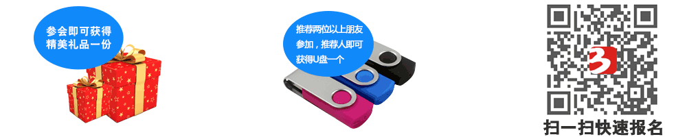 參會禮品