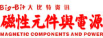 磁性元器件