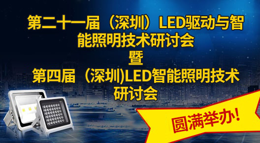 深圳LED會議