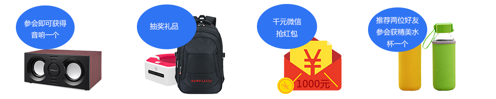參會(huì)禮品