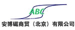 安博磁