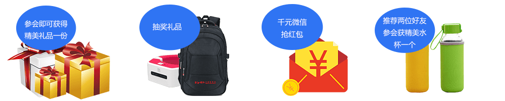 參會禮品