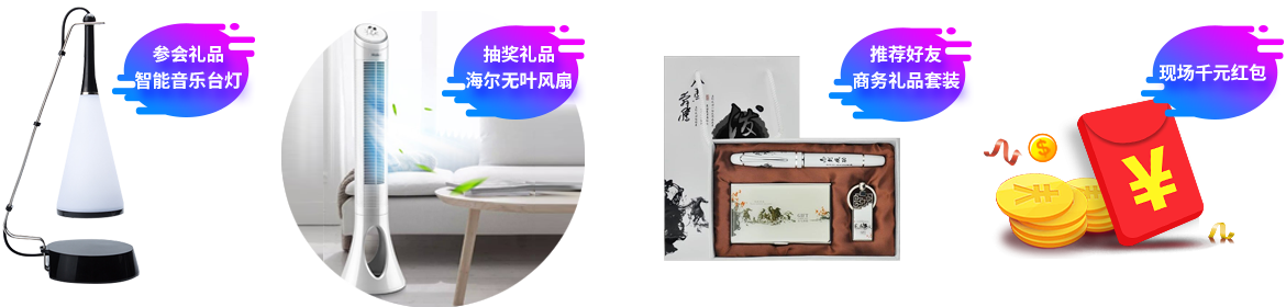 參會福利
