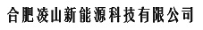合肥凌山新能源 合肥凌山新能源