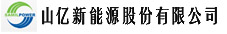山億新能源 山億新能源