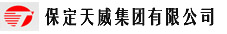 保定天威集團(tuán) 保定天威集團(tuán)