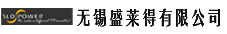 無錫盛來特 無錫盛來特