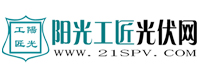 陽光工匠光伏網(wǎng)