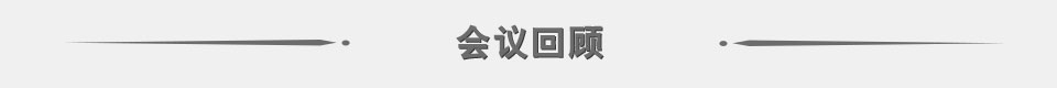 往屆回顧 往屆回顧