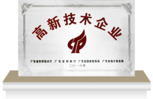 高新技術(shù)企業(yè)