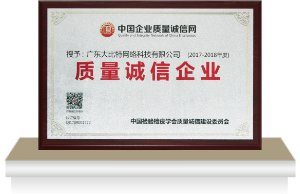 質(zhì)量誠(chéng)信網(wǎng) · 質(zhì)量誠(chéng)信企業(yè)