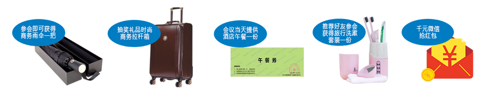 參會禮品
