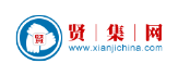 賢集網(wǎng)