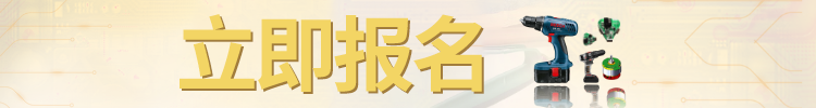 參會報(bào)名