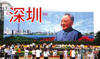 第二屆（深圳）LED模組芯片與集成光源技術研討會