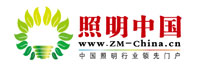 照明中國