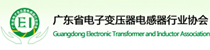 電子變壓器電感器行業(yè)協(xié)會(huì)